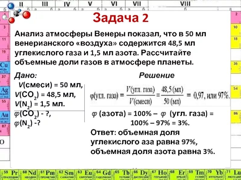 Сколько литров в атмосфере. Задачи на объемную долю компонентов газовой. Задачи на объемную долю газа. Решение задач на объемную долю газов.