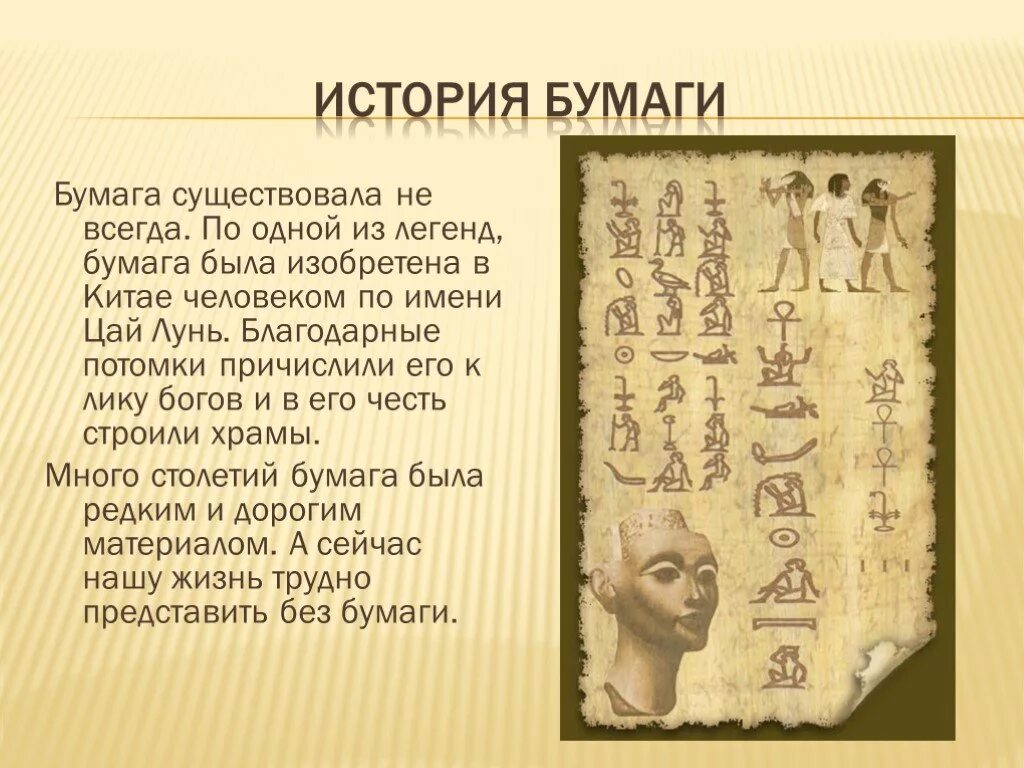Сообщение история бумаги. История бумаги. история создания бумаги. рассказ о бумаге. история как появилась бумага.