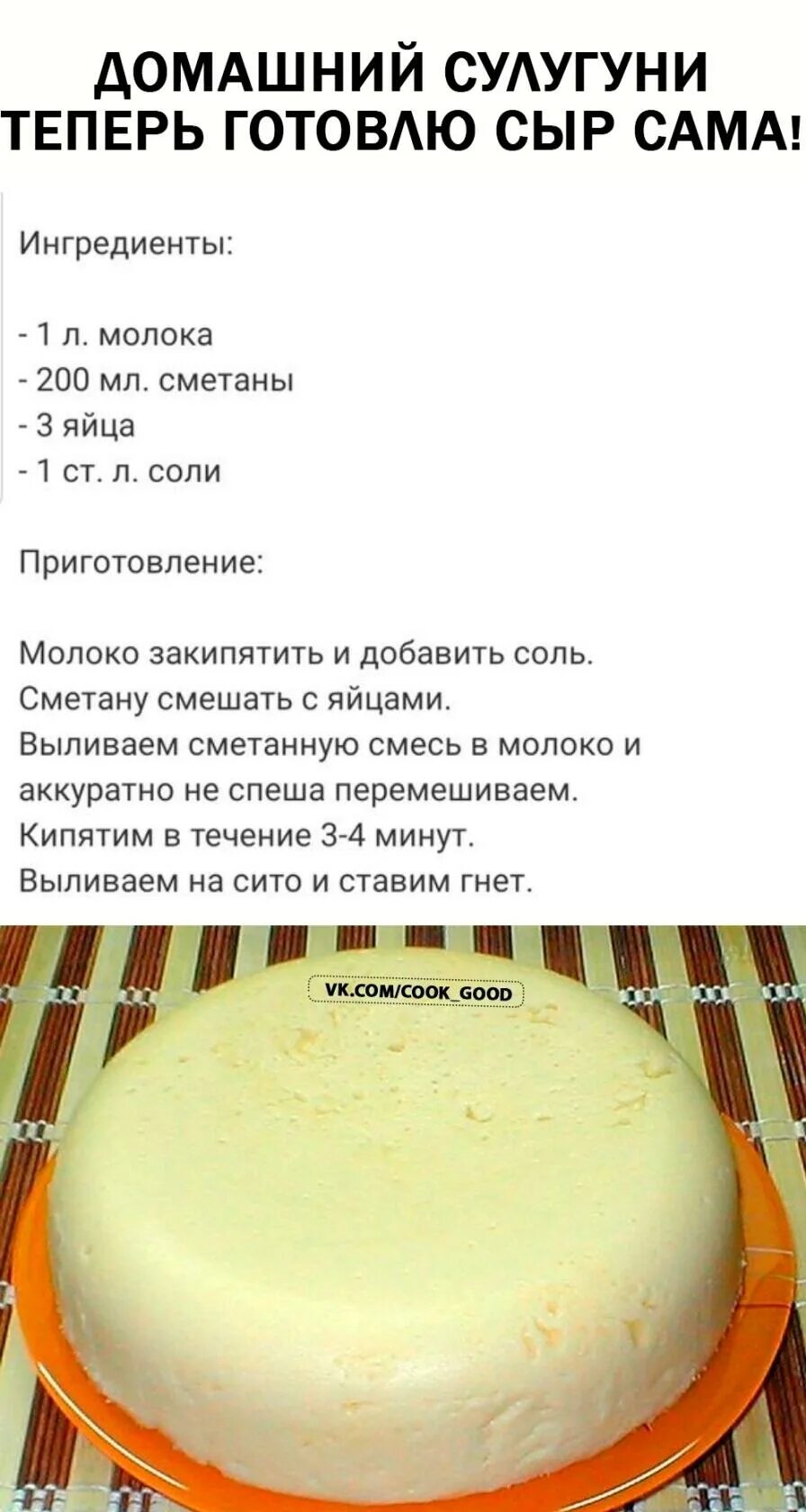 Рецепт домашнего сыра