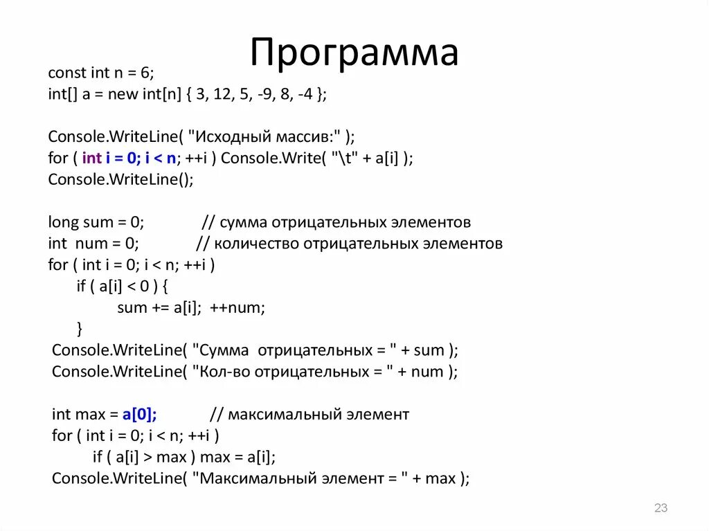 Массив c. Программа массива. Массив программы на c +. Массив Char c#.