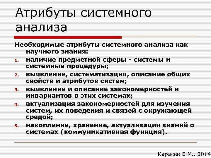 Организация атрибут системы. Атрибуты системы. Что является атрибутами системы?. Организация атрибут системы. Организация атрибут системы.