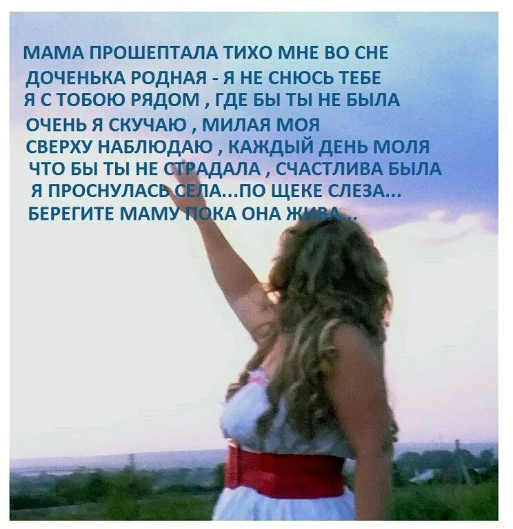 Не родная дочь найти. Мама прошептала тихо мне во сне. У меня есть дочь стихи. Не родная дочь найти. Мелодрама про двух сестер из деревни.