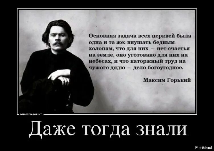 Деньги холопам. Цитаты про бедных. Высказывания Горького о религии.