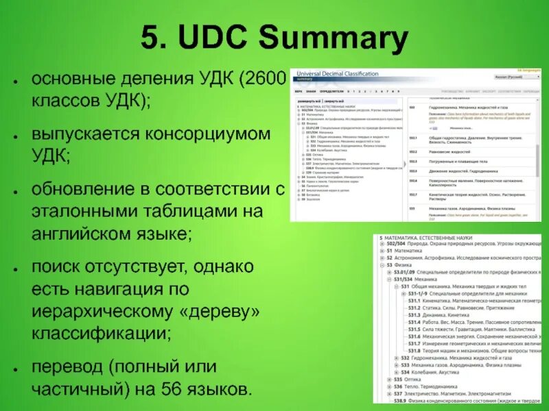 Удк классификатор по ключевым словам. УДК это. Основная таблица УДК. УДК это в статье. Индекс УДК.