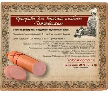 Какие специи добавляют в домашнюю колбасу