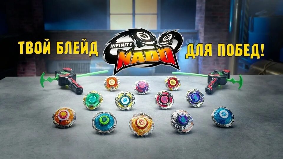 Инфинити надо классики. Инфинити надо классики. Infinity nado 1. Инфинити надо классики. Игрушки инфинити надо волчки крылья араса.