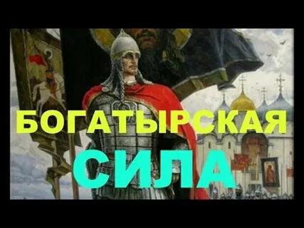 Песня про силу