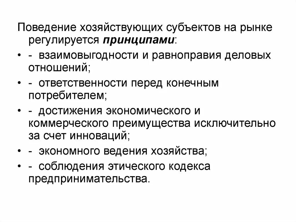 Организация хозяйствующих субъектов в рыночной экономике. Равноправие рыночных субъектов. Предприятие как хозяйствующий субъект в рыночной экономике. Хозяйствующие субъекты рыночной экономики