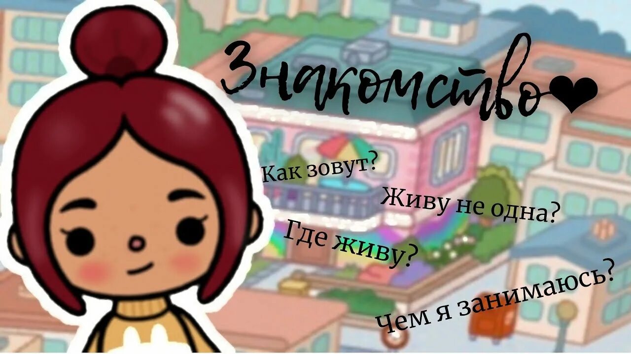 Найти секрет тока. Силия и лео тока бока. сикри тока бока. тока бока сикрит силия.. ос силии тока бока.