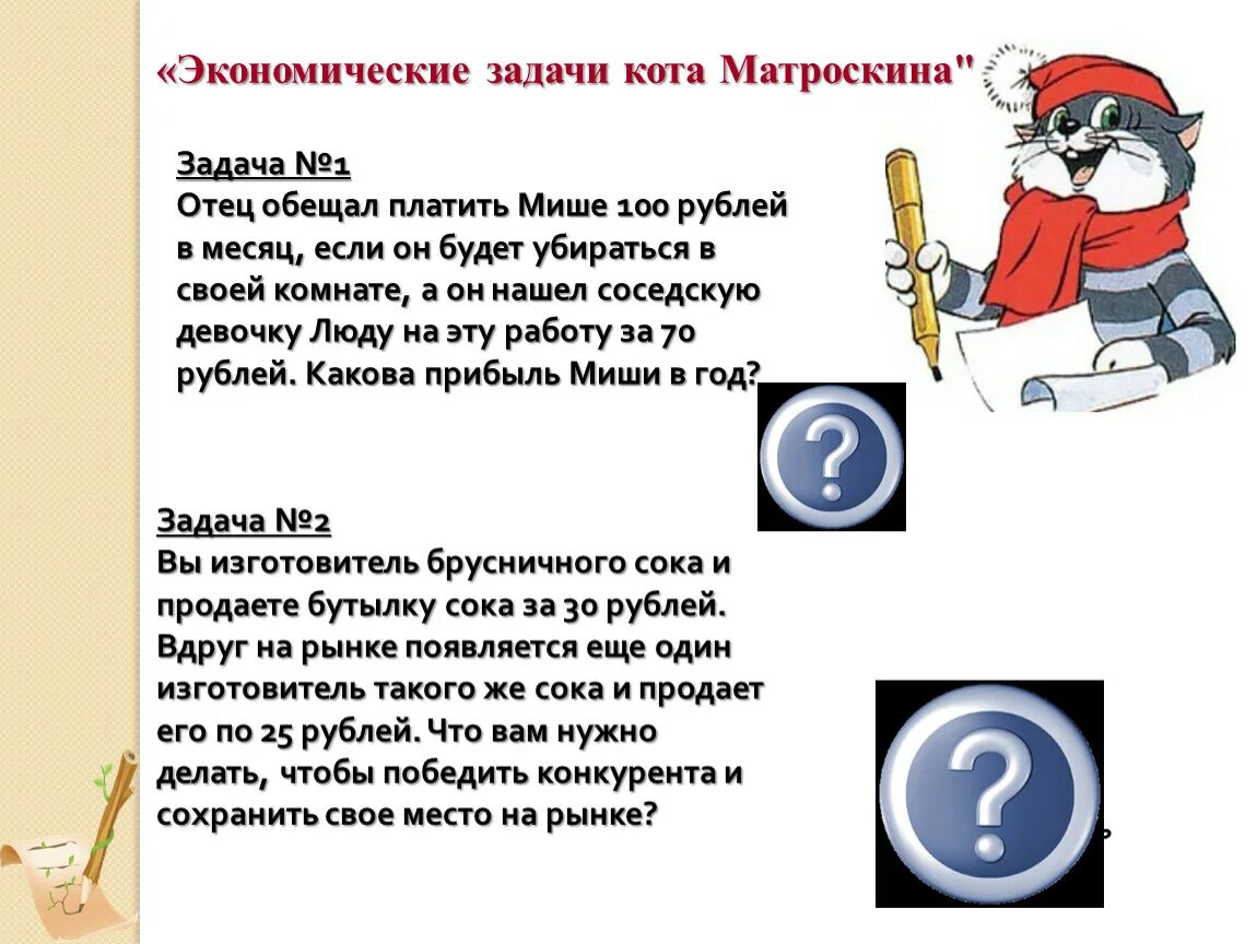 Кот матроскин поймал. Кот матроскин сколько молока. Задача матроскин. Задачи про простоквашино 2 класс. Задания кота матроскина.
