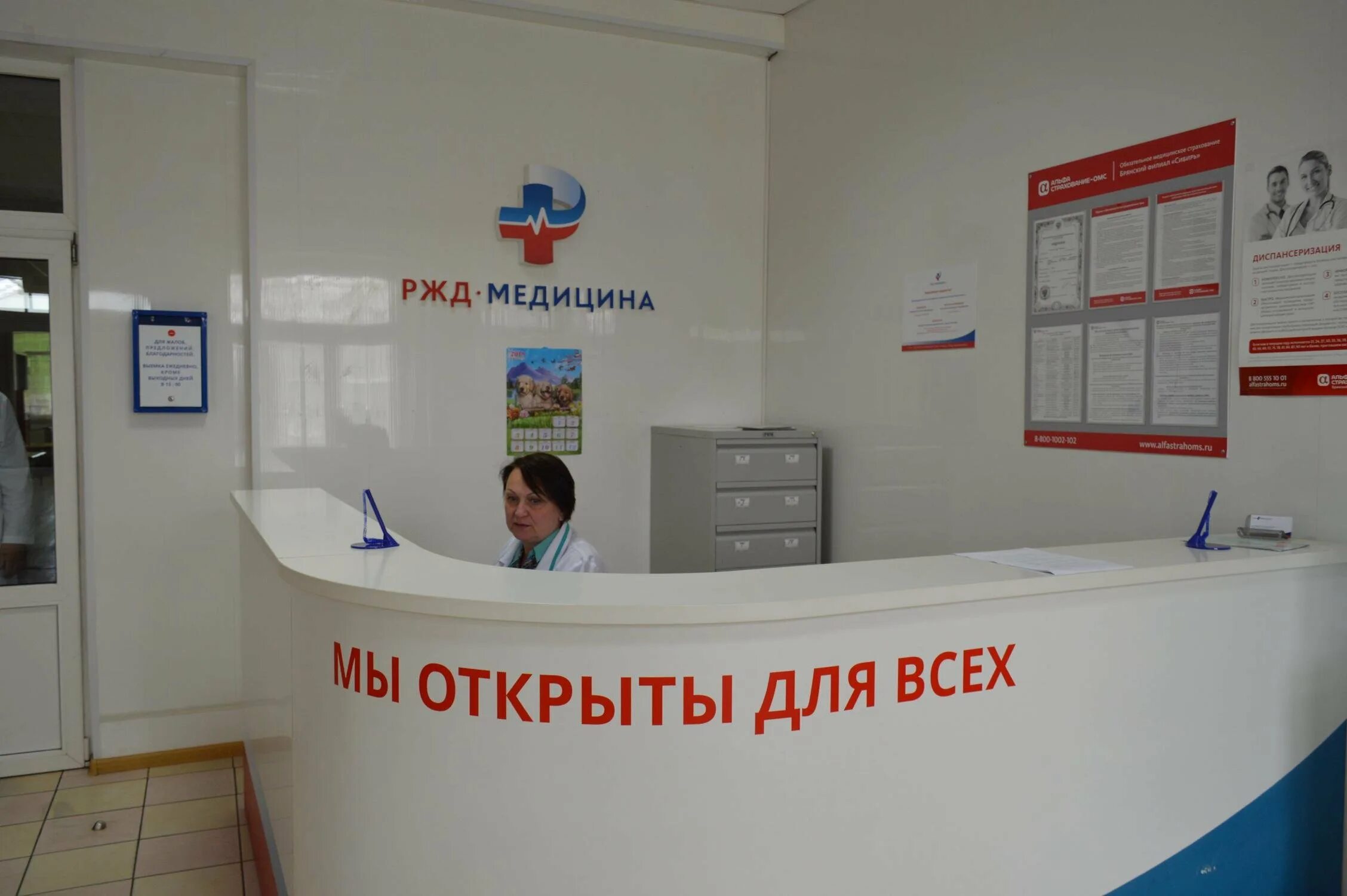 Ржд медицина ул горького 48 микрорайон центральный. Стационар ржд медицина брянск. поликлиника ржд медицина. ржд больница логотип.