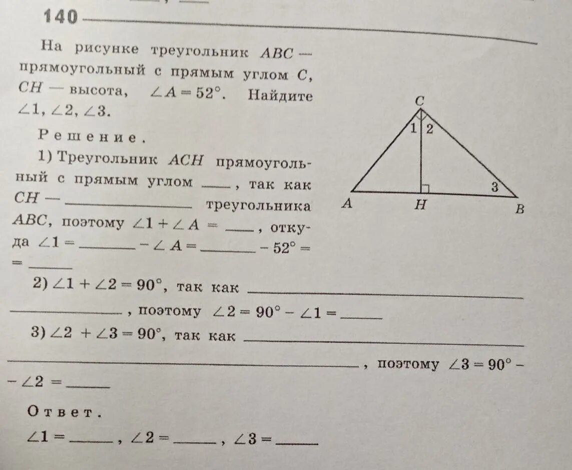 В прямоугольном треугольнике АВС С прямым углом с. В прямоугольном треугольнике ABC С прямым углом с. Высота в прямоугольном треугольнике ABC. На рисунке треугольник ABC прямоугольный с прямым углом с СН высота.