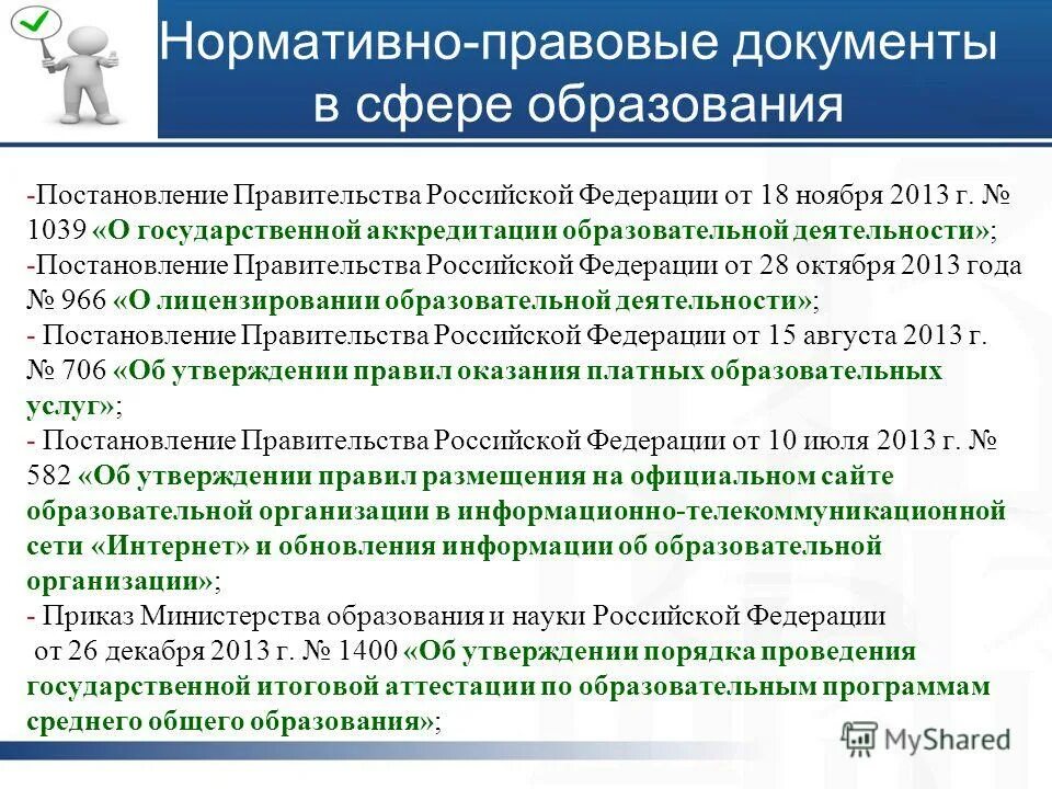 10 2013. постановление рф о лицензировании. 10 2013. № 99-фз «о лицензировании отдельных видов деятельности». постановление 966.