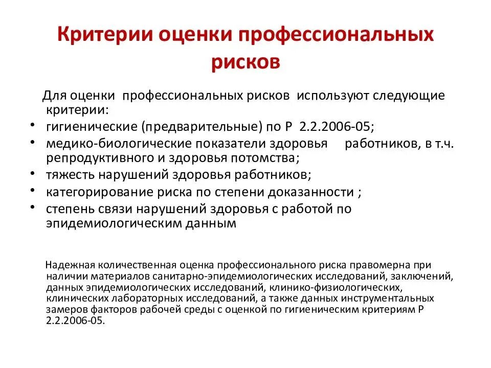 Оценка профессионального риска. Оценка уровней профессиональных рисков. Критерии для оценки профессионального риска. Оценка опасностей и профессиональных рисков. Совет по оценке качества