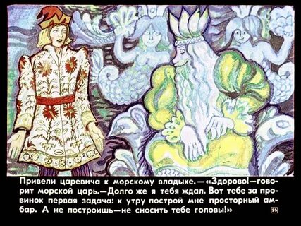Сказка премудрый царь