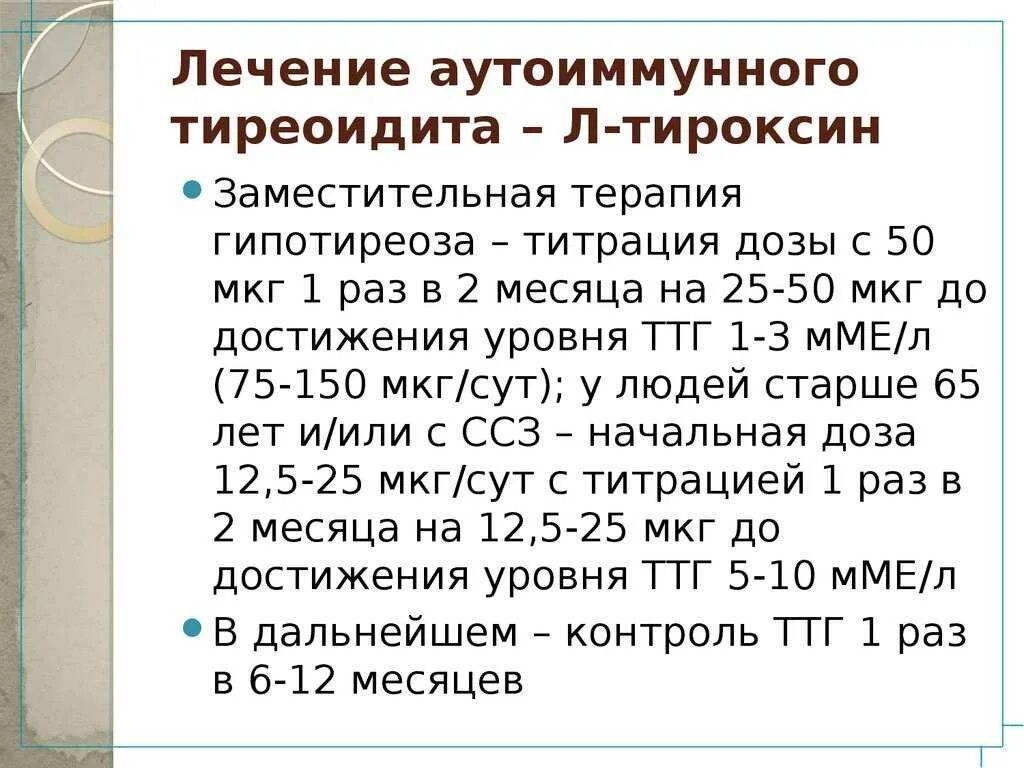 Аутоиммунный тиреоидит в исходе гипотиреоз. Аутоиммунный тиреоиди. лекарства при аутоиммунном тиреоидите щитовидной железы. лечение аутоиммунного тиреоидита. аутоиммунный тиреоидит щитовидной железы что это такое.