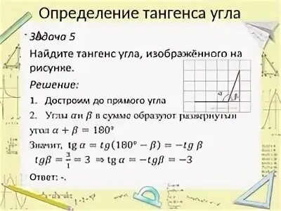 Как найти угол по клеточкам огэ. Тангенс угла. Тангенс тупого угла. Найти тангенс угла. Найдите тангенс угла AOB.