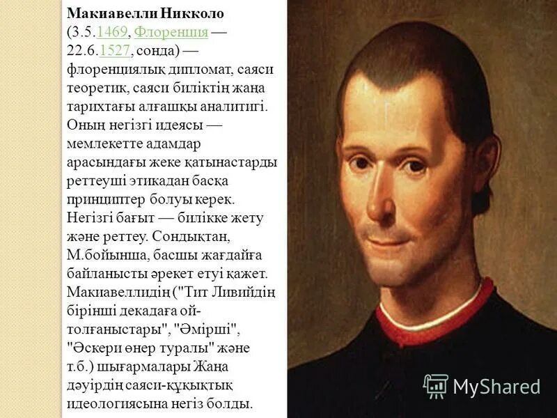 Мор и макиавелли. Мор и макиавелли