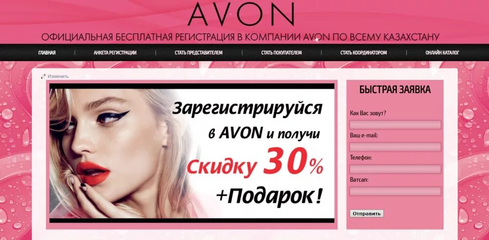 Регистрация в Avon картинки. Регистрирую в эйвон. Зарегистрироваться в эйвон. Регистрация в эйвон