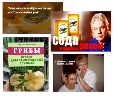 Раки против рака отзывы