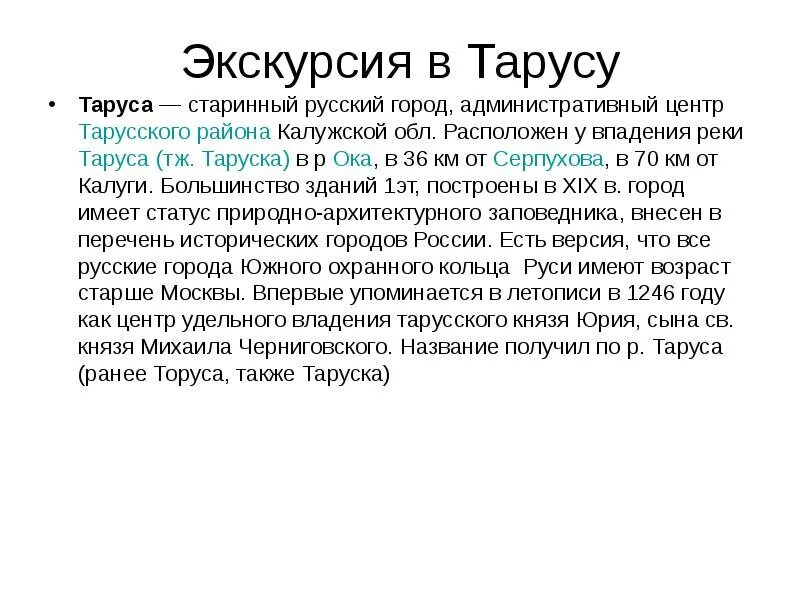 Тарусские страницы. Презентация Таруса. Тарусская историческое значение.