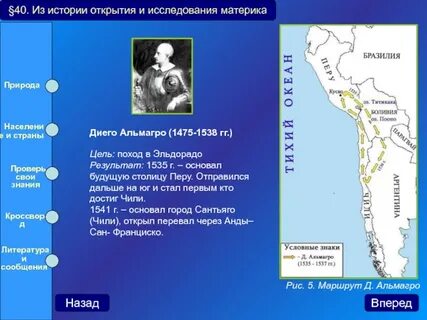 В изучении материка особенно велика роль