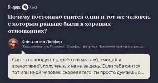 Снится один и тот