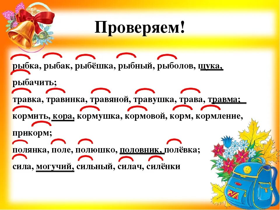 Слова с корнем лед. Однокоренные слова. Однокоренные слова примеры. Однокоренные слова 3 класс. Однокоренные слова образец.