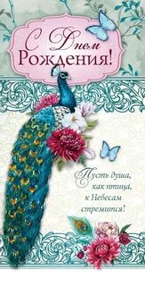 С днем рождения верующей женщине своими