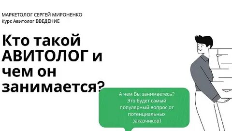 Авитолог это