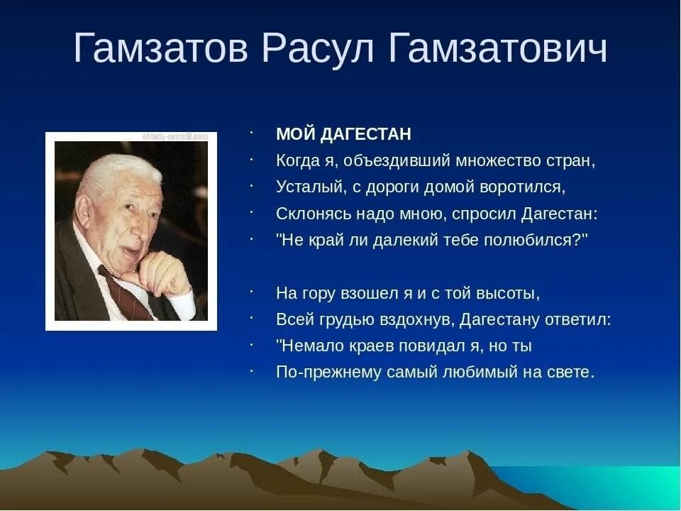 Стихи Расула Гамзатова про горы.