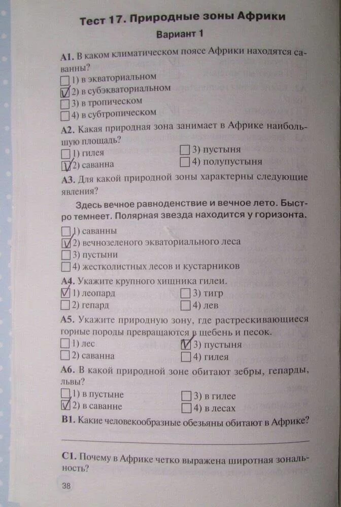 Проверочная работа по географии 7 класс евразия. Жижина география 7 класс контрольно измерительные материалы. Тесты по географии 7 класс Жижина. Тест 17 Африка вариант 1.