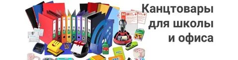 Торговый дом канцтовары