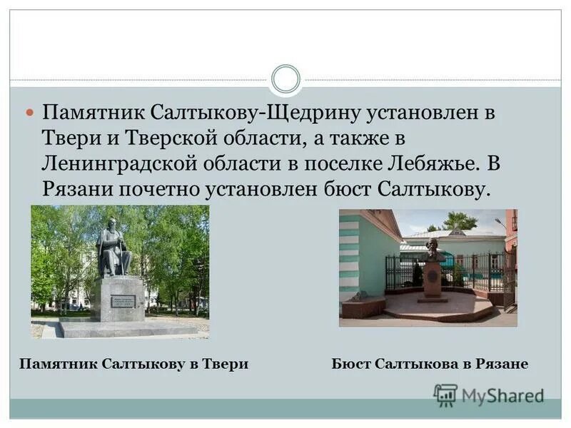 ольга михайловна забелина. м. михаил евграфович салтыков-щедрин. салтыков щедрин 1889. михаил салтыков-щедрин творчество.