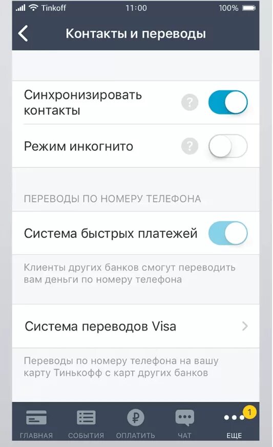 Система быстрых платежей тинькофф банк. Система быстрых платежей тинькофф. Система бысьрых платежей Тин. Тинькофф система быстрых платежей в приложении. Система быстрых платежей тинькофф подключить.