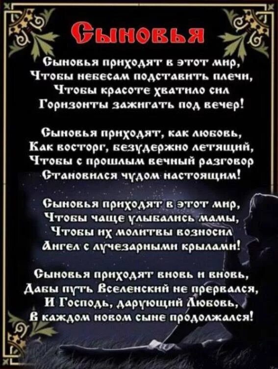 Проза маме взрослого сына. Стих про сына. Стихи про сына красивые. Стихи сыну от мамы. Стихи сыну от матери.