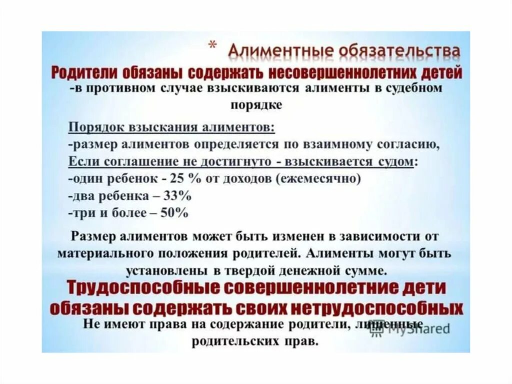 Максимальные размеры взыскания. Алиментные обязательства. Алиментные обязательства родителей. Размер алиментных обязательств. Алименты обязательства родителей.