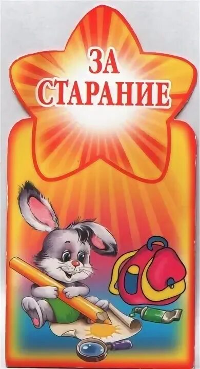 Грамота за лучшую тетрадь для начальной школы