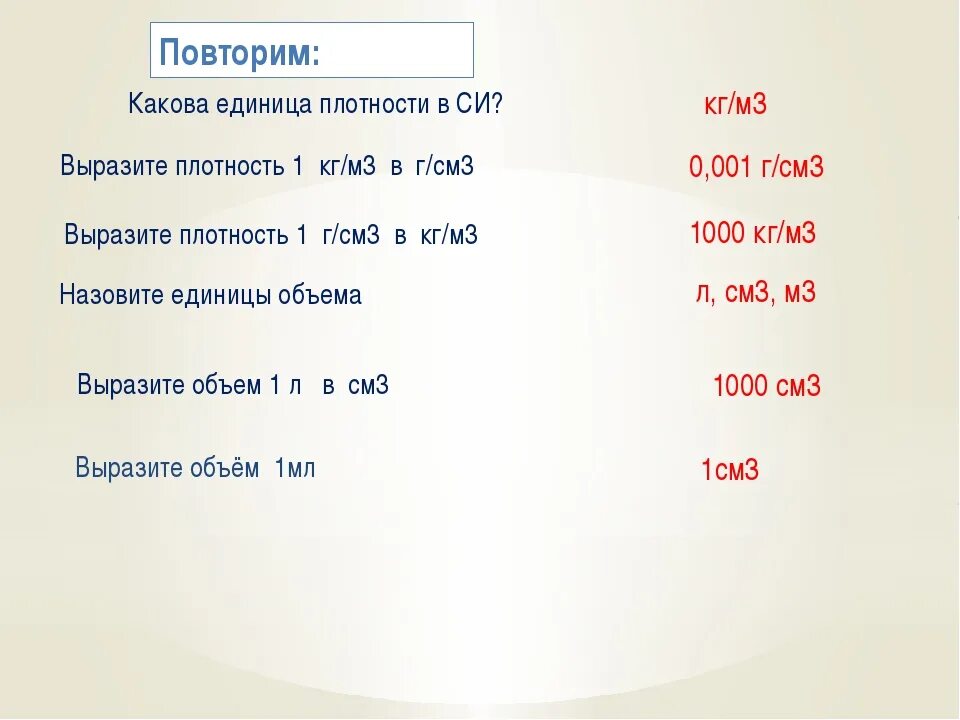 Сколько весит 1 метр кубический. Кг/м3 перевести в кг. Кг/м3. Кг/м3 в м3. Тонна воды сколько м3