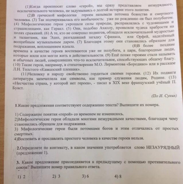 Какие предложения не соответствуют содержанию текста