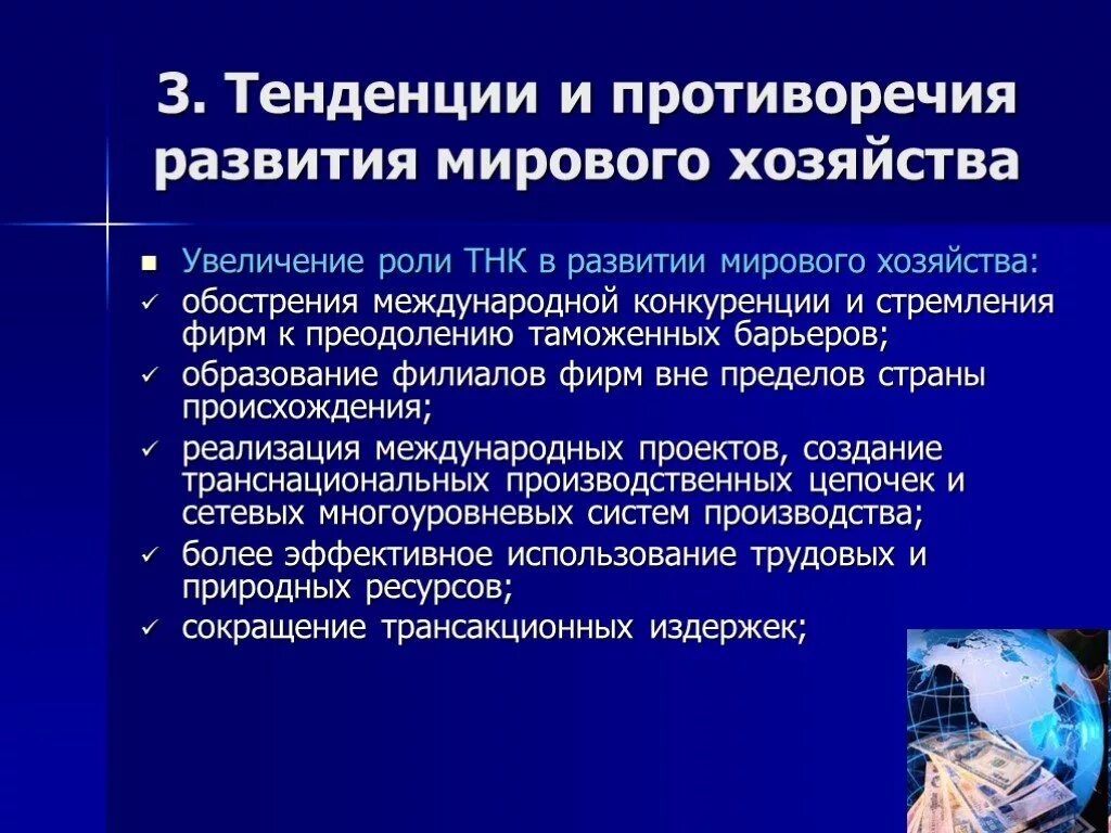 Экономисты теоретически обосновали перспективы развития глобальной экономики. Тенденции мирового хозяйства. Тенденции развития мирового хозяйства. Основные тенденции развития мирового хозяйства. Назовите основные тенденции развития мирового хозяйства.