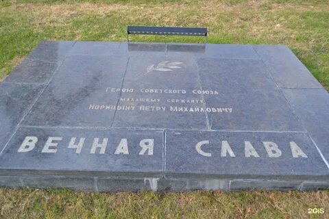 Мемориальная плита