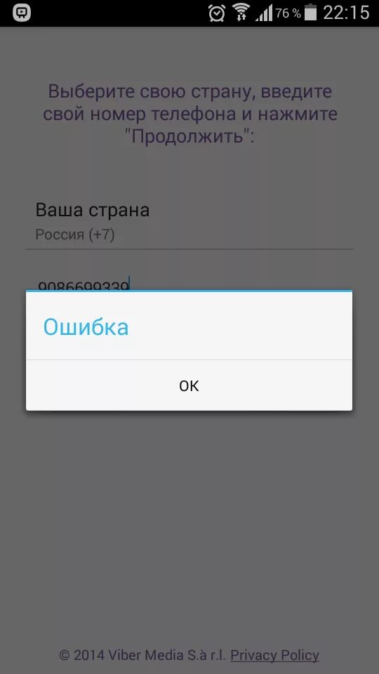 Ошибка ввода номера телефона. Вайбер ошибка. Ошибка в зуме с телефона. Ошибка на телефоне скрин. Ошибка в телефоне ошибка входа