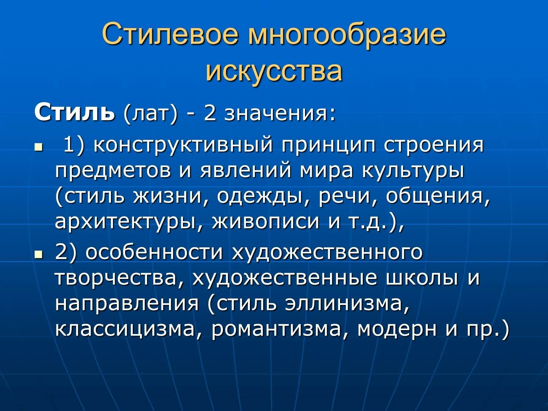 Стилевое разнообразие художественной культуры стиль представители таблица. Стилевое многообразие искусства. стилевое многообразие искусства xvii - xviii вв.. стили в искусстве кратко. многообразие художественных культур.