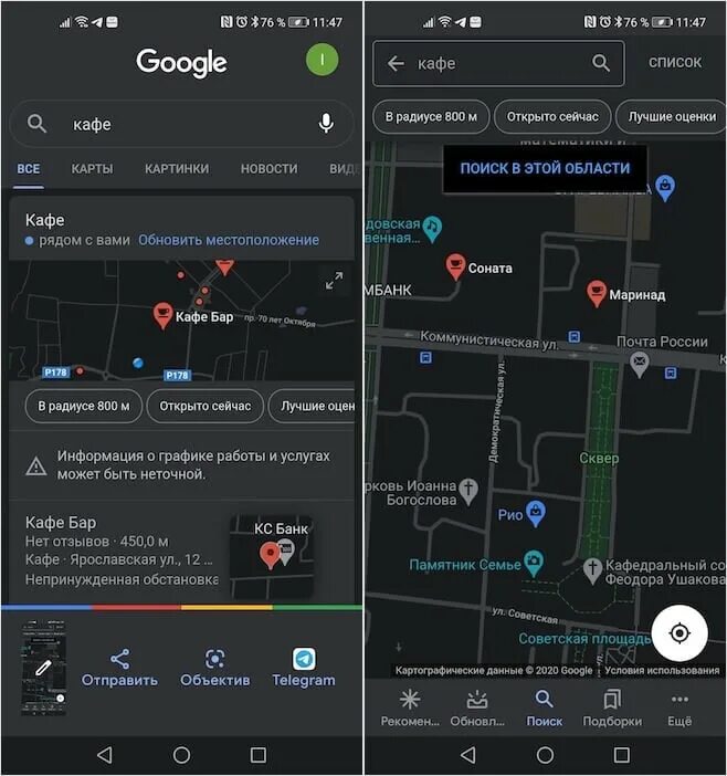 Гугл карты режим. Гугл ночной режим. Google maps ночная тема. Ночной режим в баду. Как включить ночной режим в windows 10.