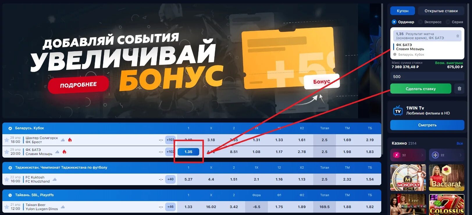 1win ставки. Как делать ставки в 1win. Победные ставки на 1win. Как продать ставку на 1win. 1win ставки сайт букмекерская