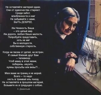 Стих про матушку