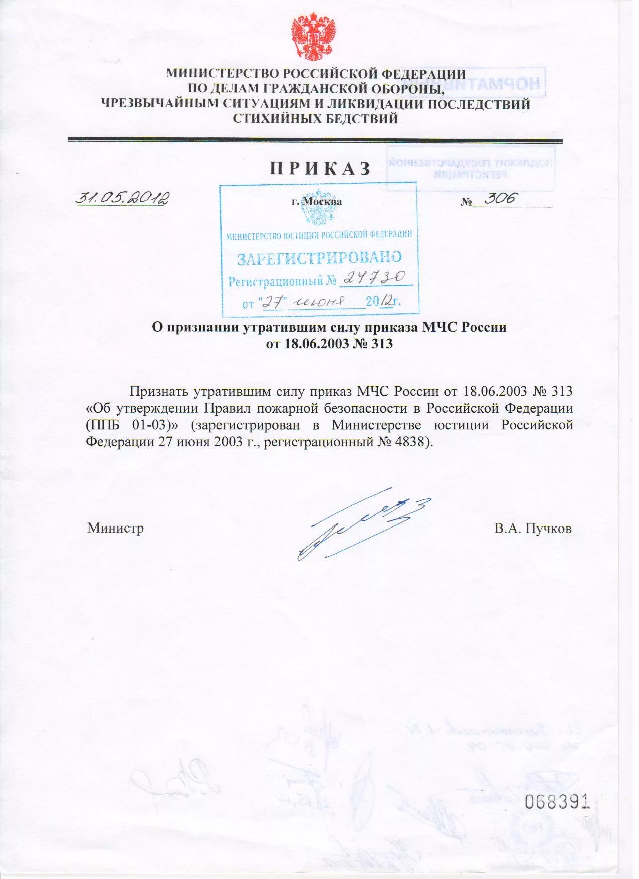 Приказы мчс россии 2012. Приказ МЧС России о пожарной безопасности. Приказ министра МЧС. Пожарная безопасность по приказу МЧС. Постановление о пожаре МЧС.