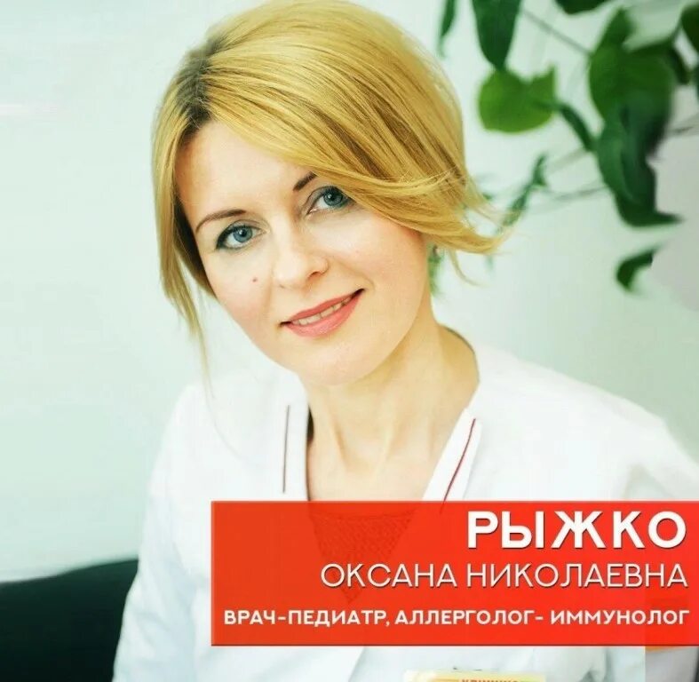 аллерголог иммунолог владивосток. диагностический центр врач аллерголог. прием врача аллерголога иммунолога. врач педиатр оксана николаевна. никоноров сочи.