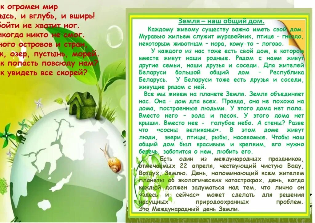 День земли в беларуси. Акция день земли. Экологическая акция день земли. Акция к Международному Дню земли.